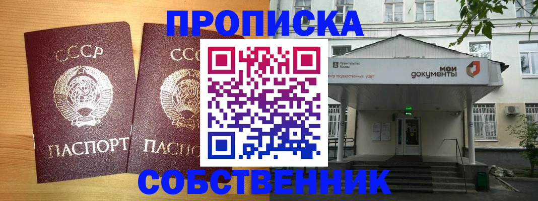 прописка законно в Пласте