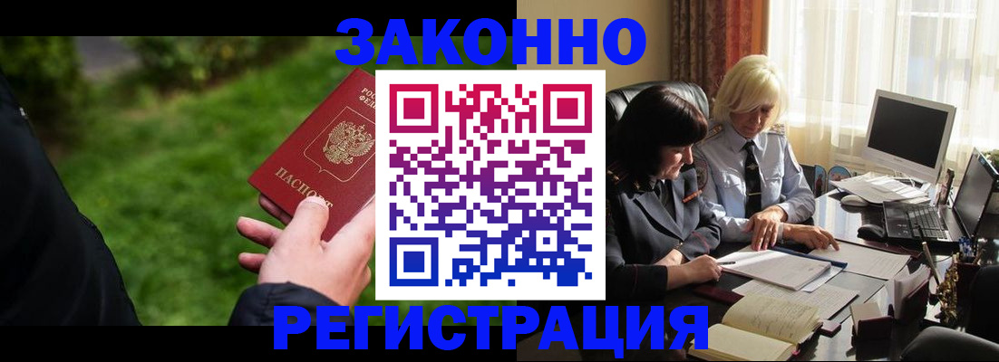 купить прописку в Пласте