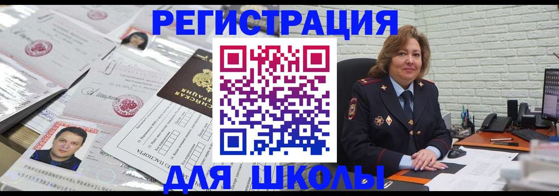 прописка для военкомата в Пласте