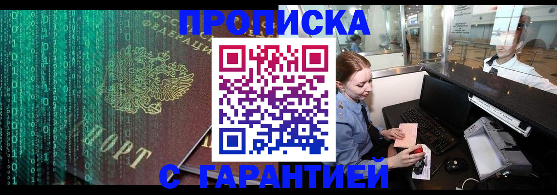 временная регистрация купить в Пласте